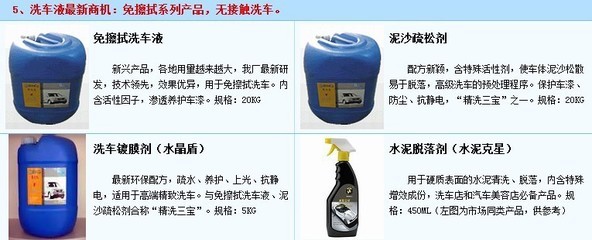 泥沙疏松剂、水泥克星及车用清洗剂生产配方技术转让